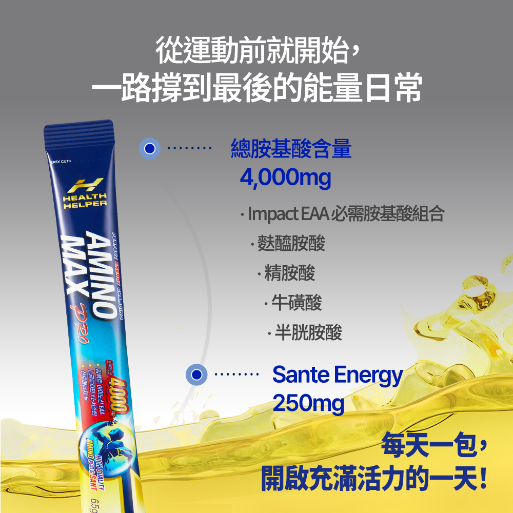 HealthHelper EAA胺基酸補給飲