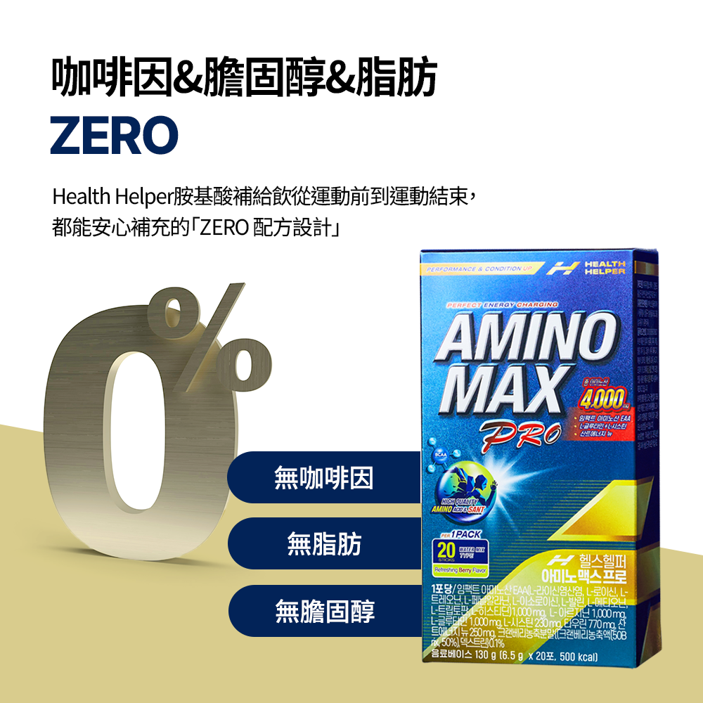 HealthHelper EAA胺基酸補給飲