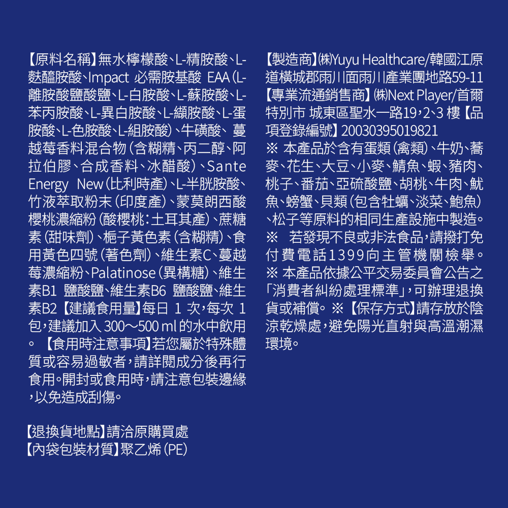 HealthHelper EAA胺基酸補給飲