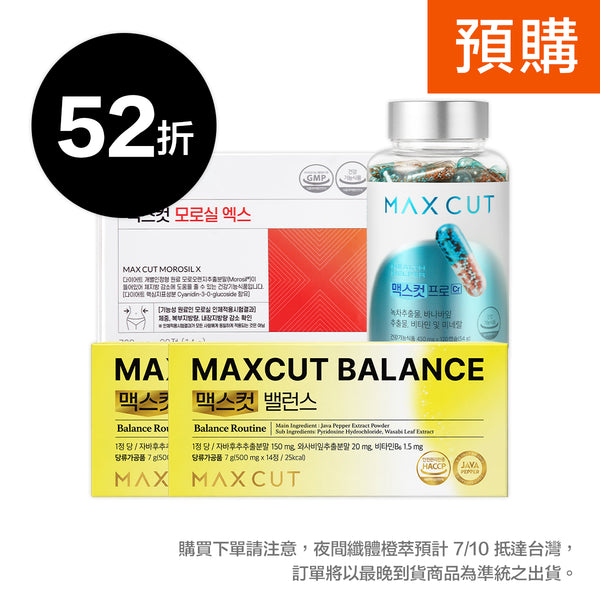 崔咪 ✖ MaxCut Balance平衡小黃錠14入 *2盒+夜間纖體橙萃20入*1盒+阻脂膠囊Cr 120顆*1盒