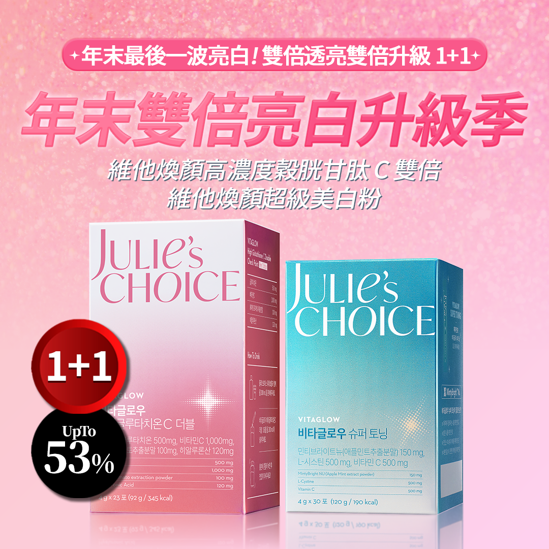 1+1 維他煥顏超級美白粉 30入
