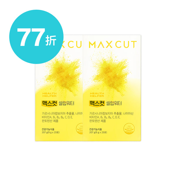 蕭伊 X MaxCut 小黃水23入 * 2盒 ❮限量庫存❯