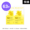 倫倫 X MAXCUT  小黃水23入*2盒 (1.5個月)
