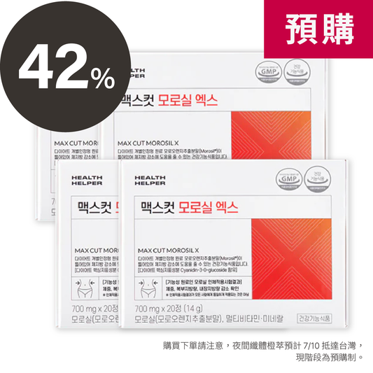 柔蓁 × MAXCUT 夜間纖體橙萃20入 *4盒  - 預購