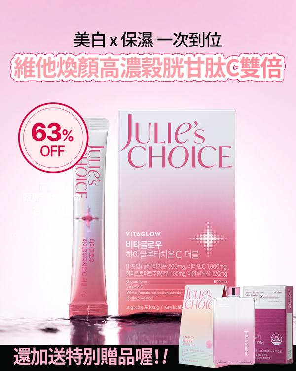 維他煥顏高濃度穀胱甘肽 C 雙倍 1盒 贈德瑪皮膚增進膠囊