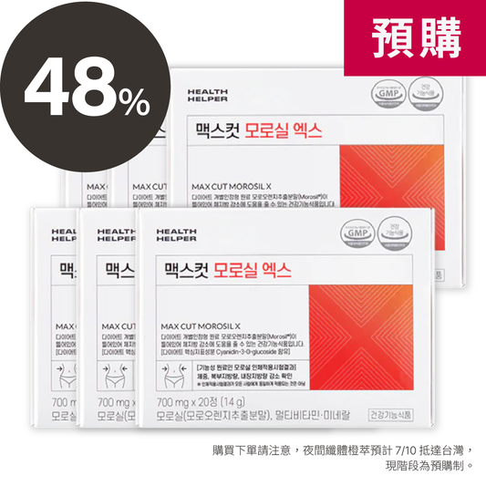 柔蓁 × MAXCUT 夜間纖體橙萃20入 *6盒  - 預購