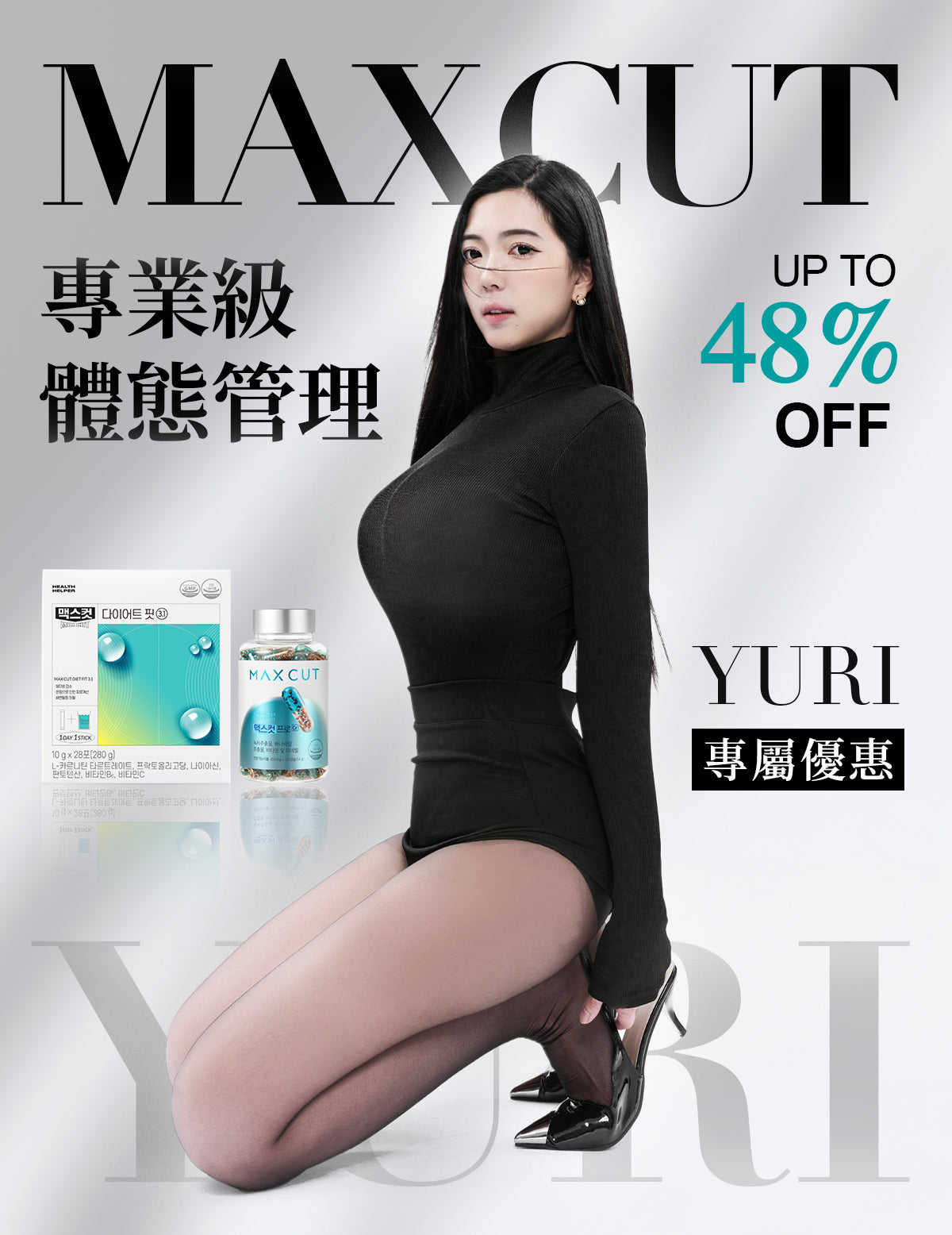 Yuri X MaxCut  阻脂膠囊 Cr120顆 * 2盒