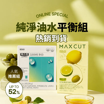 熱銷到貨，純淨油水平衡組 佛手柑橙萃檸檬橄欖油 14入*1盒 贈 阻脂膠囊 CR(18顆)*1盒