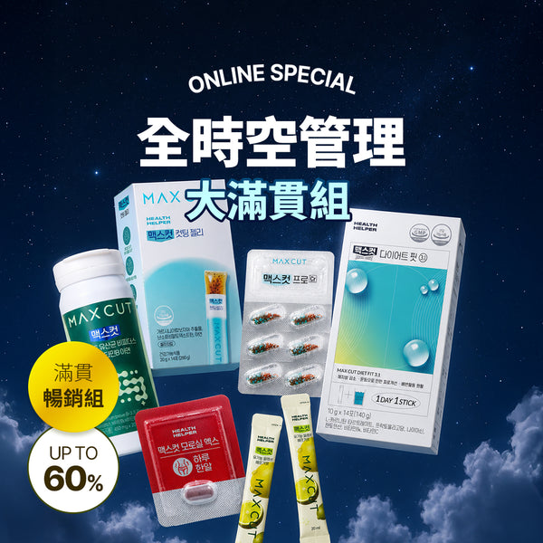 全時空管理大滿貫組 阻脂膠囊 CR(60顆)*1盒 + 小綠水14入*1盒+夜間纖體橙萃(20錠) *1盒 贈 小綠水2入*1盒+阻脂膠囊 CR(18顆)*1盒