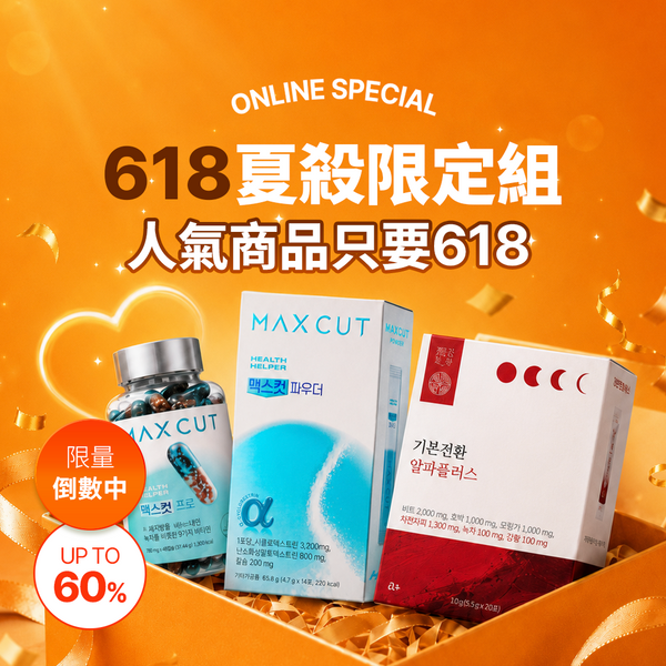618夏殺限定組  人氣商品只要618 ! LifePharm 心情轉換 升級款(紅)