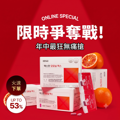 【限時爭奪戰】年中最狂無痛搶！ 夜間纖體橙萃(20錠)*1盒 贈 小綠水2入*1+阻脂膠囊Cr18顆*1盒