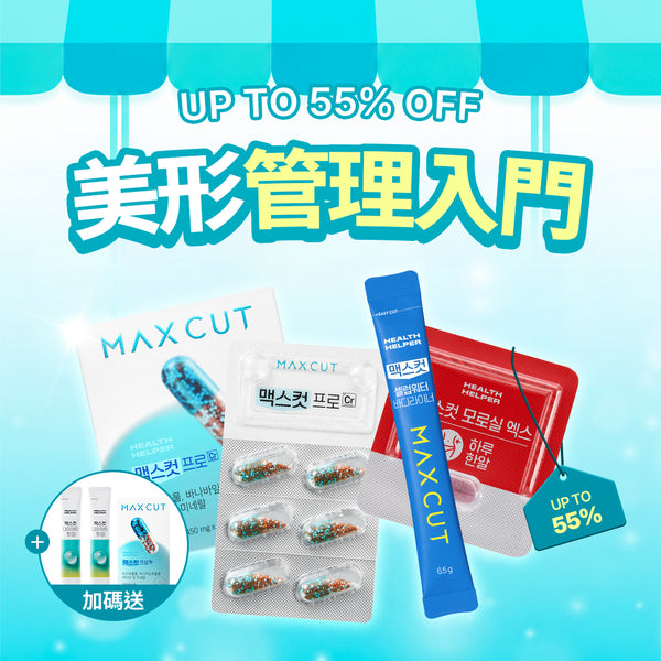美形管理入門 | MAXCUT阻脂膠囊 CR(60顆)*2盒+明星順暢飲*1盒