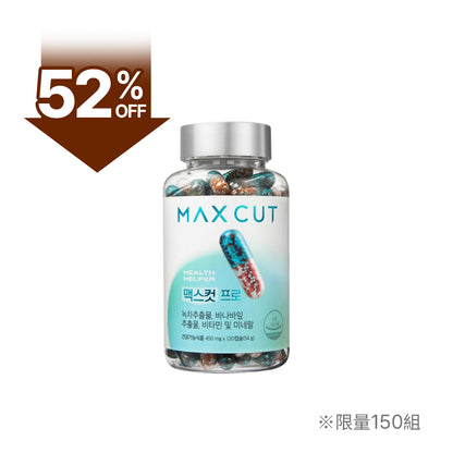 618夏殺限定組  人氣商品只要618 ！MAXCUT Pro 阻脂膠囊120入
