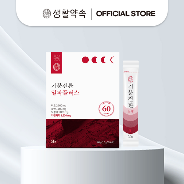 🎁 LifePharm 心情轉換 升級款(紅) (100% off)